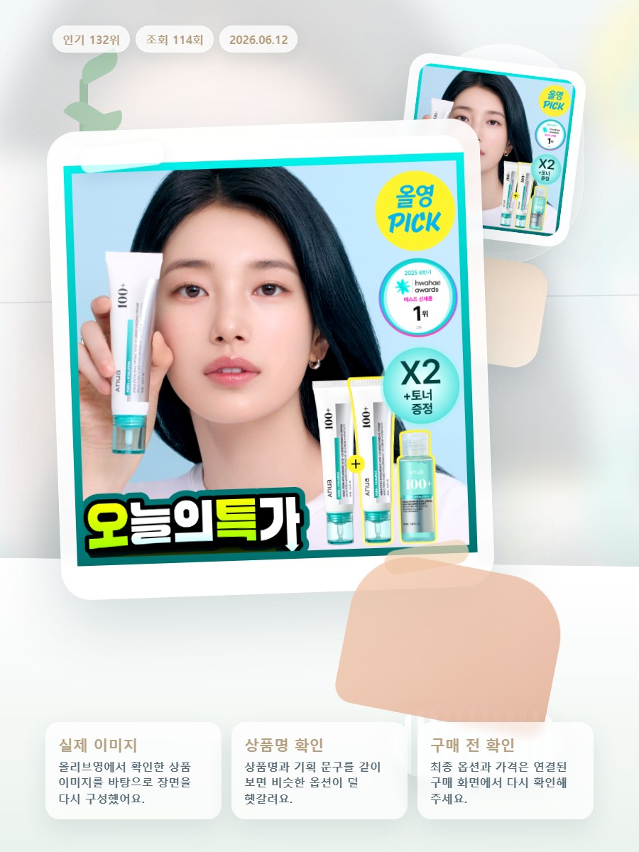 아누아 피디알엔 히알루론산 100 수분 크림 60ml 2입 … 올리브영 재고 확인 대표 이미지