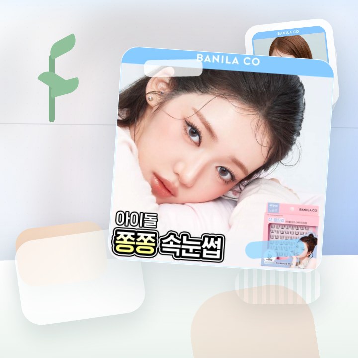 바닐라코 컬리 스튜디오 노글루 아이래쉬 3종 택1 후기형 사진 5