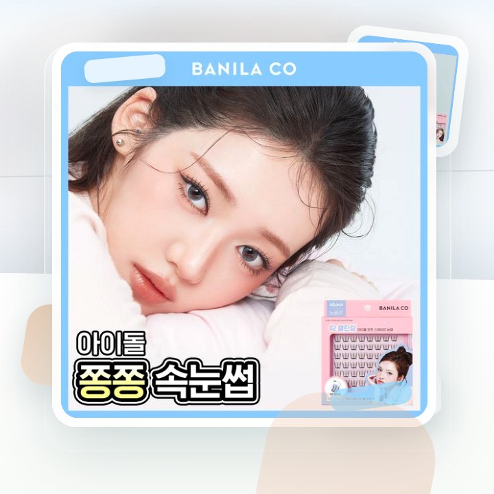 바닐라코 컬리 스튜디오 노글루 아이래쉬 3종 택1 후기형 사진 8