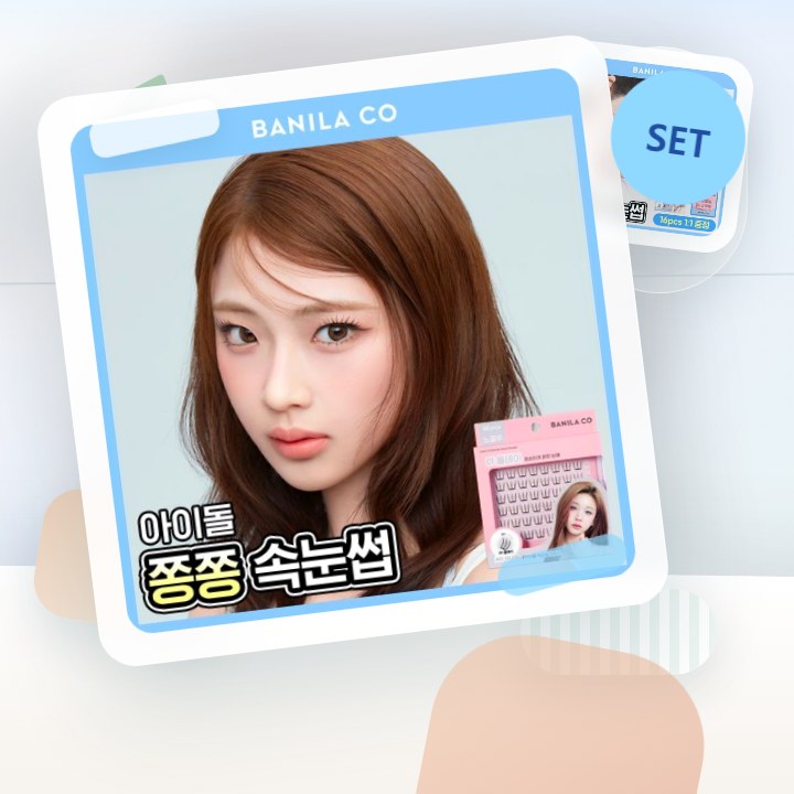 바닐라코 컬리 스튜디오 노글루 아이래쉬 3종 택1 후기형 사진 15