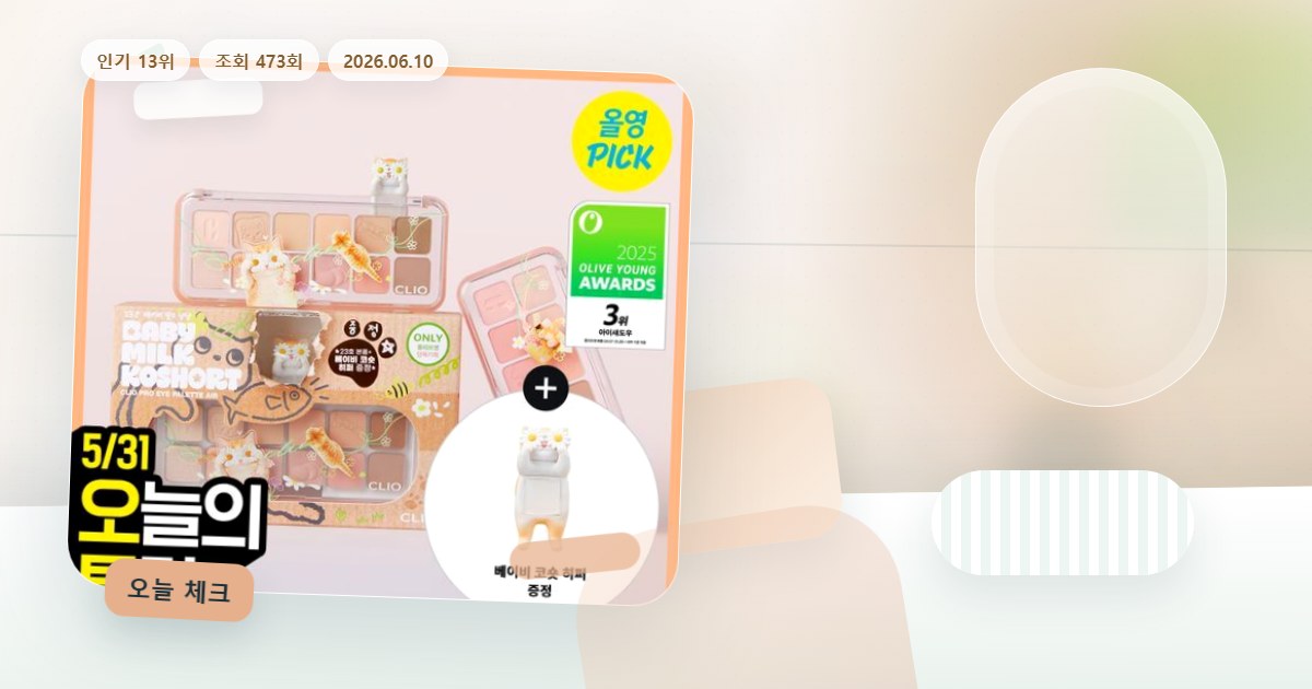색상 옵션 확인이 필요한 메이크업