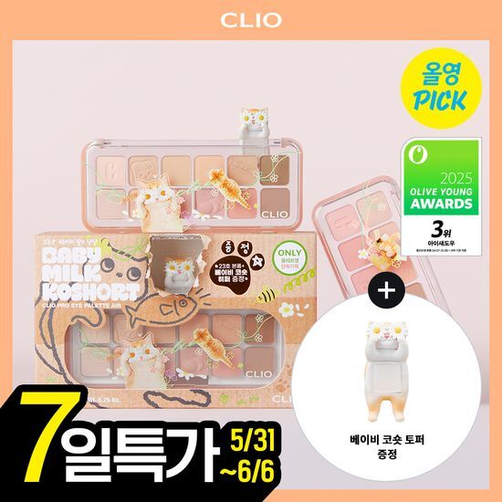 클리오 프로 아이 팔레트 에어 단품/기획 (+베이비 코숏 토… 후기형 사진 5