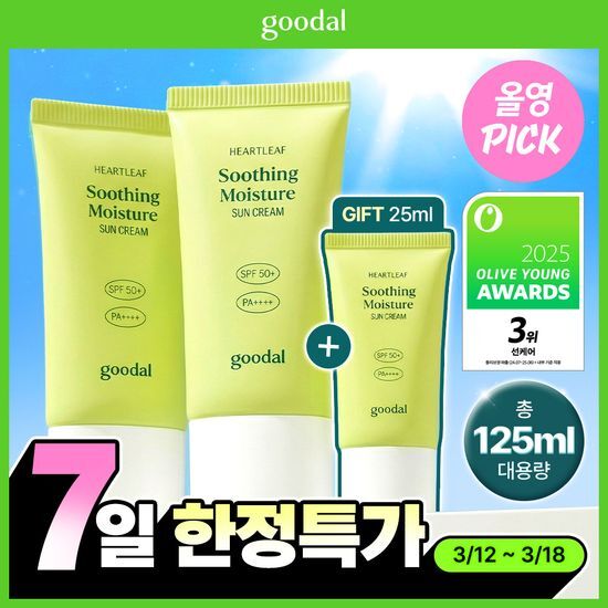 구달 맑은 어성초 진정 수분 선크림 50ml 후기형 사진 2