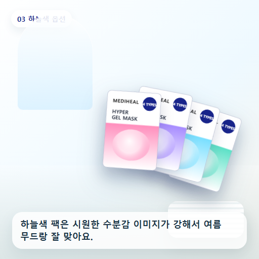 메디힐 하이퍼 겔마스크 후기형 사진 3
