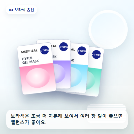 메디힐 하이퍼 겔마스크 후기형 사진 4