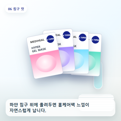 메디힐 하이퍼 겔마스크 후기형 사진 6