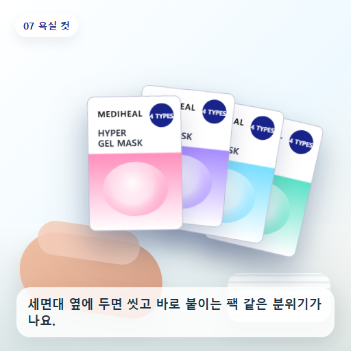 메디힐 하이퍼 겔마스크 후기형 사진 7