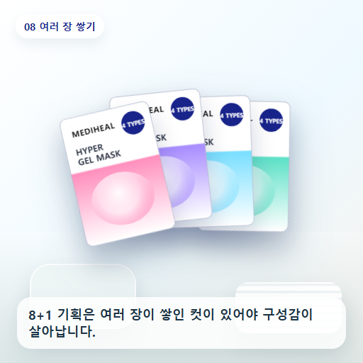 메디힐 하이퍼 겔마스크 후기형 사진 8