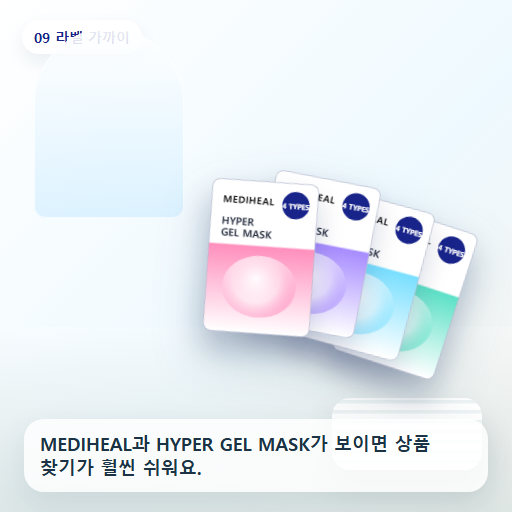 메디힐 하이퍼 겔마스크 후기형 사진 9
