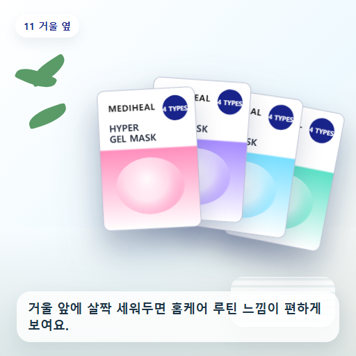 메디힐 하이퍼 겔마스크 후기형 사진 11