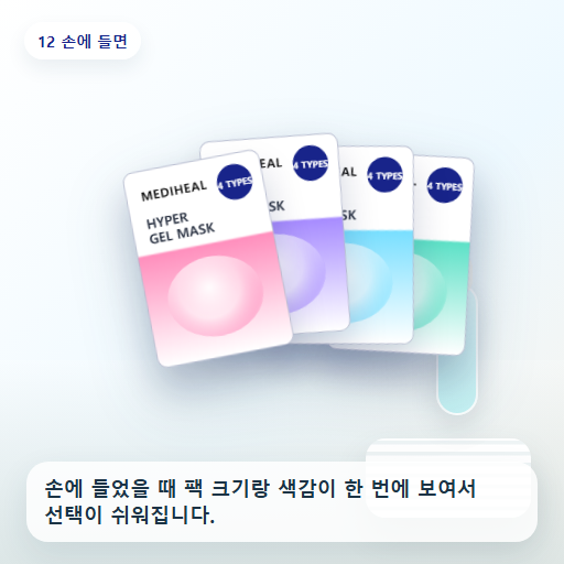 메디힐 하이퍼 겔마스크 후기형 사진 12