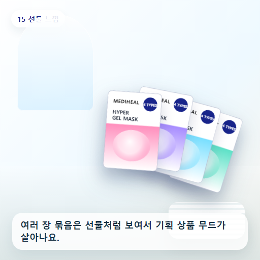 메디힐 하이퍼 겔마스크 후기형 사진 15