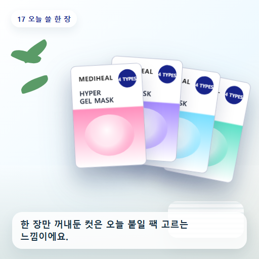 메디힐 하이퍼 겔마스크 후기형 사진 17