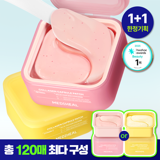 메디힐 콜라겐 캡슐 패치 60+60매 더블 기획 2종 (레티… 후기형 사진 3
