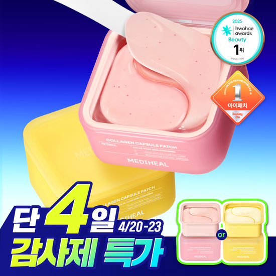 메디힐 콜라겐 캡슐 패치 60+60매 더블 기획 2종 (레티… 후기형 사진 6