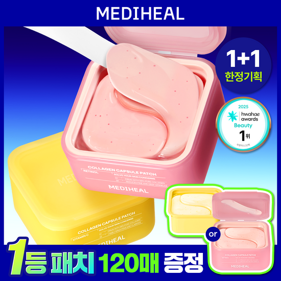 메디힐 콜라겐 캡슐 패치 60+60매 더블 기획 2종 (레티… 후기형 사진 8