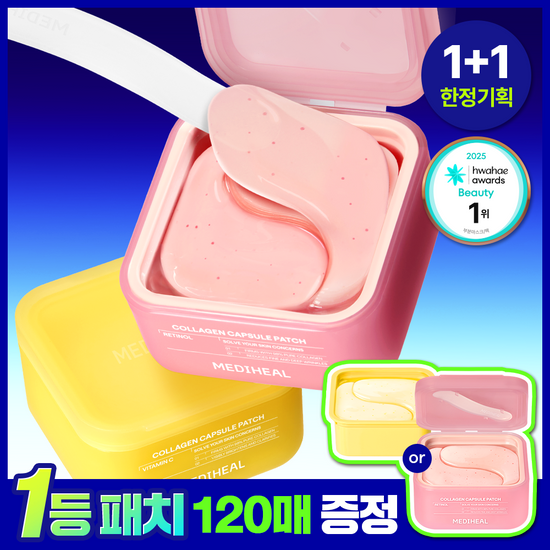 메디힐 콜라겐 캡슐 패치 60+60매 더블 기획 2종 (레티… 올리브영 재고 확인 대표 이미지