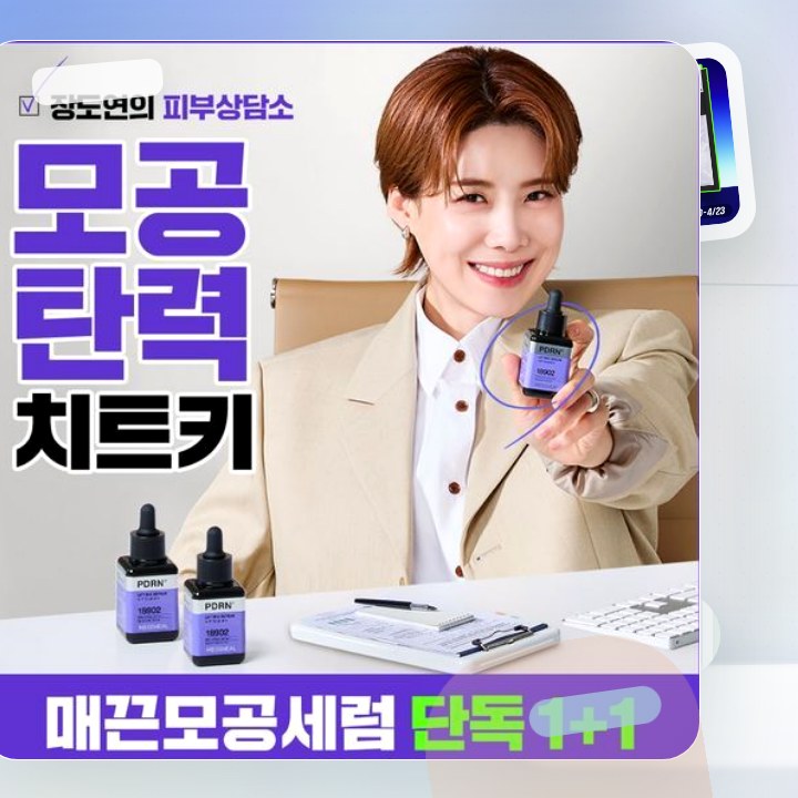 메디힐 PDRN 모공 탄력 세럼 40ml 후기형 사진 3