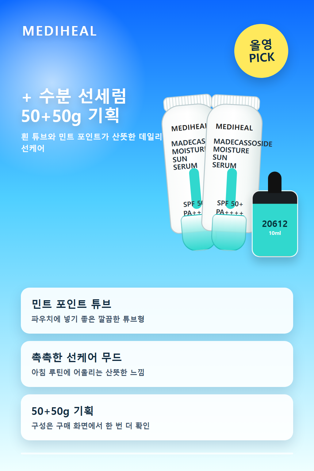 메디힐 마데카소사이드 수분 선세럼 50g 올리브영 재고 확인 대표 이미지