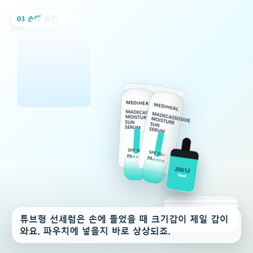 메디힐 마데카소사이드 수분 선세럼 50g 후기형 사진 3