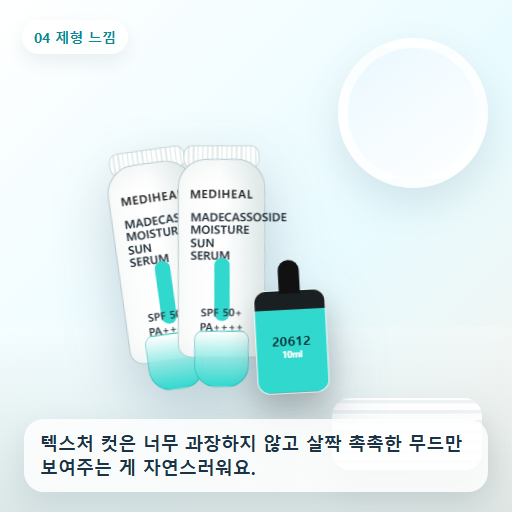 메디힐 마데카소사이드 수분 선세럼 50g 후기형 사진 4