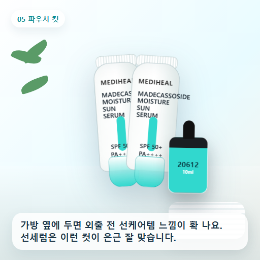메디힐 마데카소사이드 수분 선세럼 50g 후기형 사진 5
