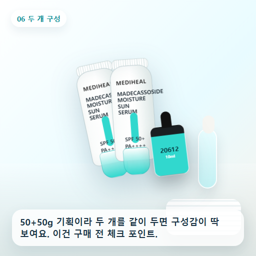 메디힐 마데카소사이드 수분 선세럼 50g 후기형 사진 6