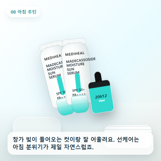 메디힐 마데카소사이드 수분 선세럼 50g 후기형 사진 8