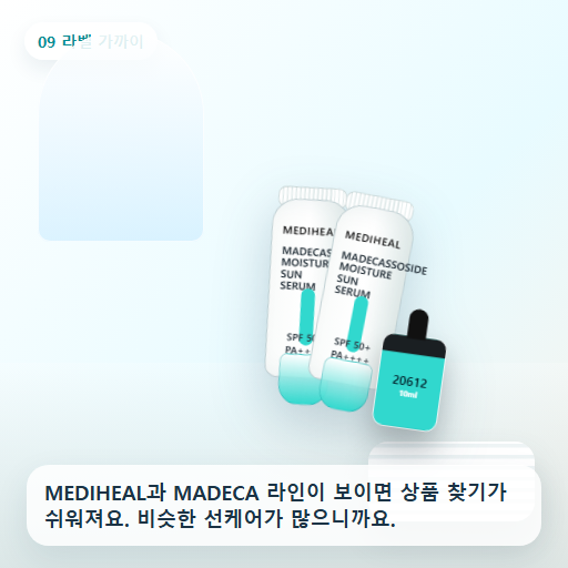 메디힐 마데카소사이드 수분 선세럼 50g 후기형 사진 9