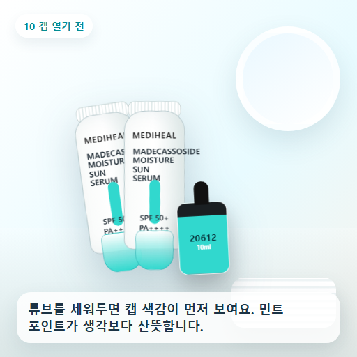 메디힐 마데카소사이드 수분 선세럼 50g 후기형 사진 10