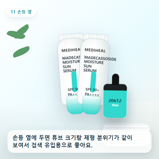 메디힐 마데카소사이드 수분 선세럼 50g 후기형 사진 11