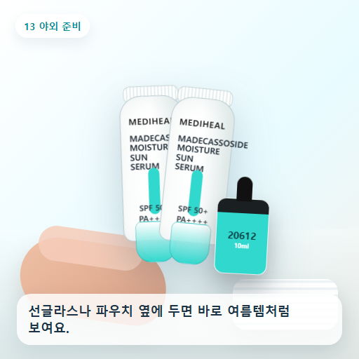 메디힐 마데카소사이드 수분 선세럼 50g 후기형 사진 13