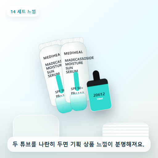 메디힐 마데카소사이드 수분 선세럼 50g 후기형 사진 14