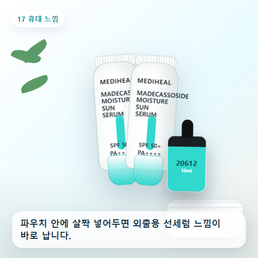 메디힐 마데카소사이드 수분 선세럼 50g 후기형 사진 17