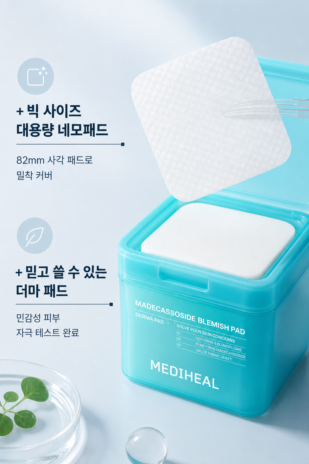 메디힐 더마 토너패드 200매 제품 이미지