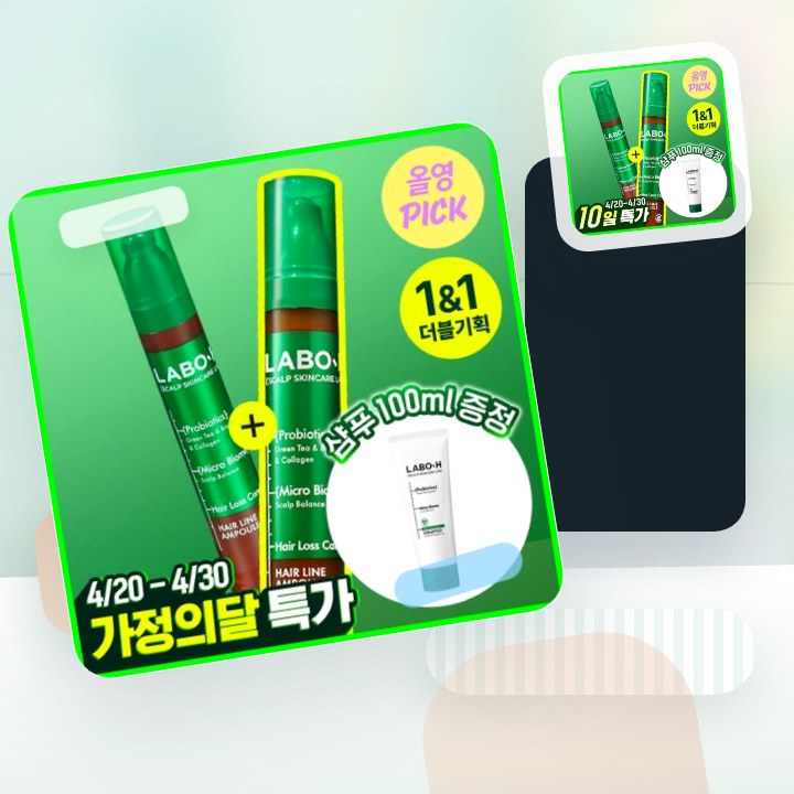 라보에이치 헤어라인앰플 더블기획(+샴푸50ML) 후기형 사진 9