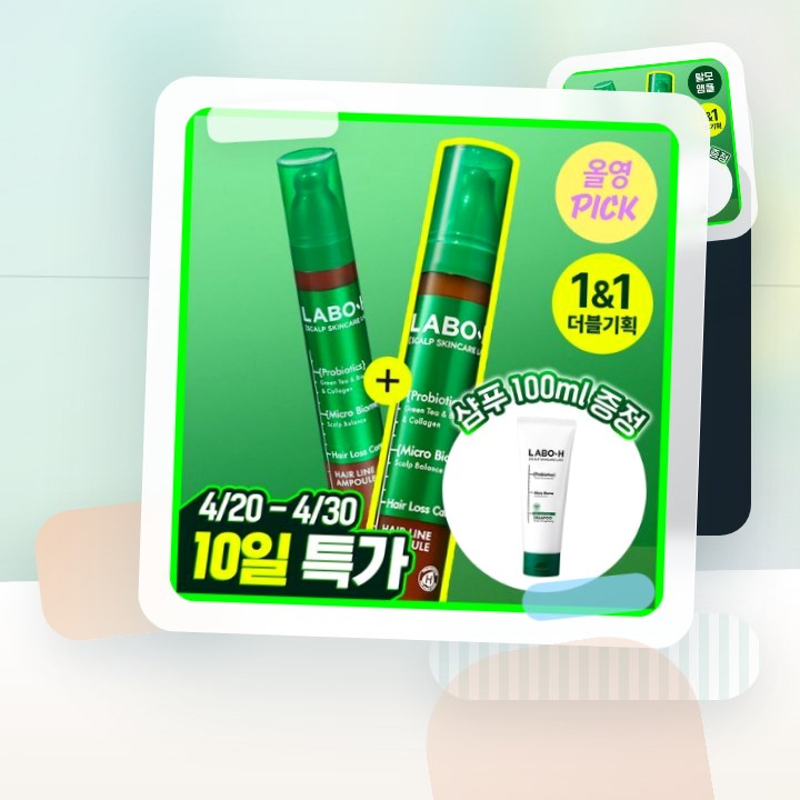 라보에이치 헤어라인앰플 더블기획(+샴푸50ML) 후기형 사진 18