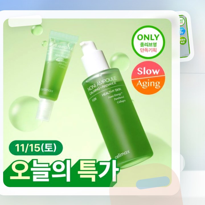 셀리맥스 더 리얼 노니 에너지 앰플 80ml 기획(+10ml) 후기형 사진 12