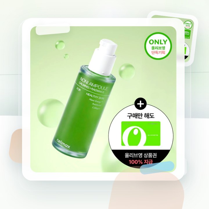 셀리맥스 더 리얼 노니 에너지 앰플 80ml 기획(+10ml) 후기형 사진 17