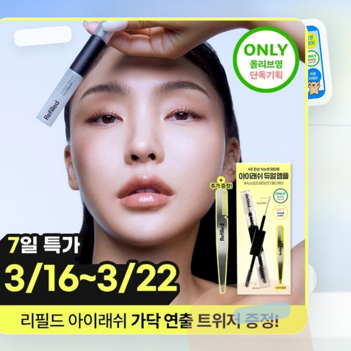리필드 사이토카인 아이래쉬 듀얼 앰플 10ml 기획 (+핸드… 후기형 사진 3