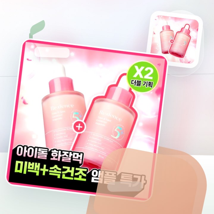 리덴스 톤앤스팟 코렉터 앰플 30ml 더블기획 후기형 사진 2