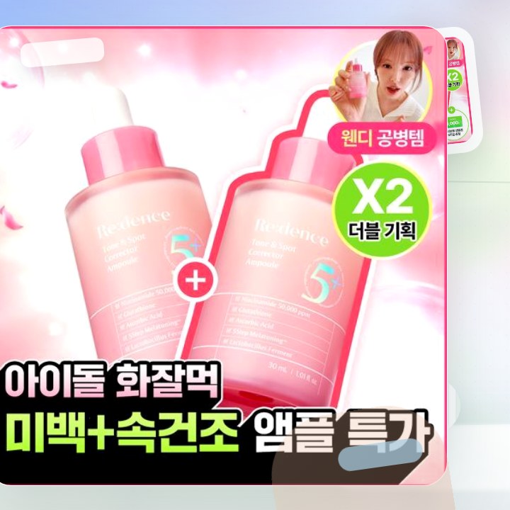 리덴스 톤앤스팟 코렉터 앰플 30ml 더블기획 후기형 사진 3