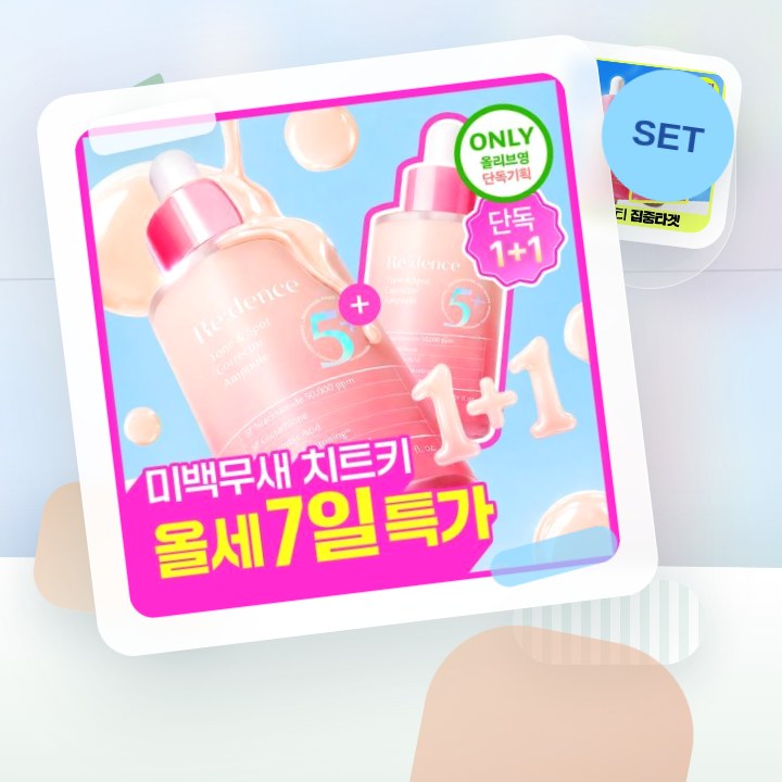 리덴스 톤앤스팟 코렉터 앰플 30ml 더블기획 후기형 사진 6