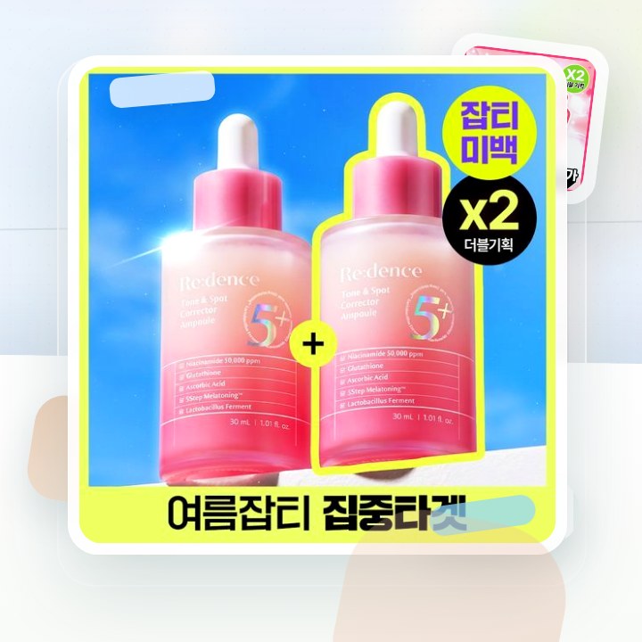 리덴스 톤앤스팟 코렉터 앰플 30ml 더블기획 후기형 사진 8