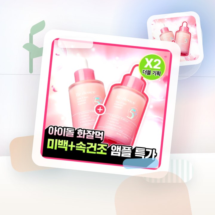 리덴스 톤앤스팟 코렉터 앰플 30ml 더블기획 후기형 사진 10