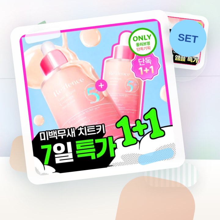 리덴스 톤앤스팟 코렉터 앰플 30ml 더블기획 후기형 사진 15