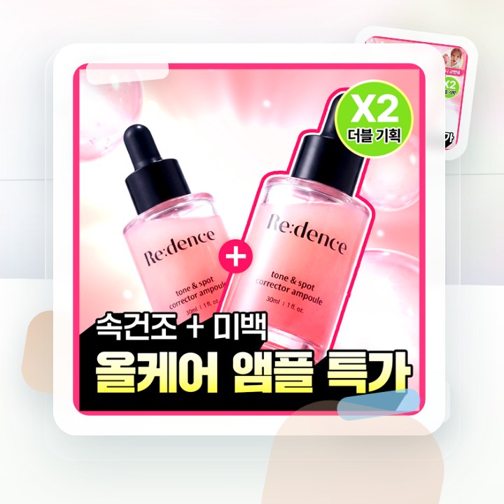 리덴스 톤앤스팟 코렉터 앰플 30ml 더블기획 후기형 사진 17