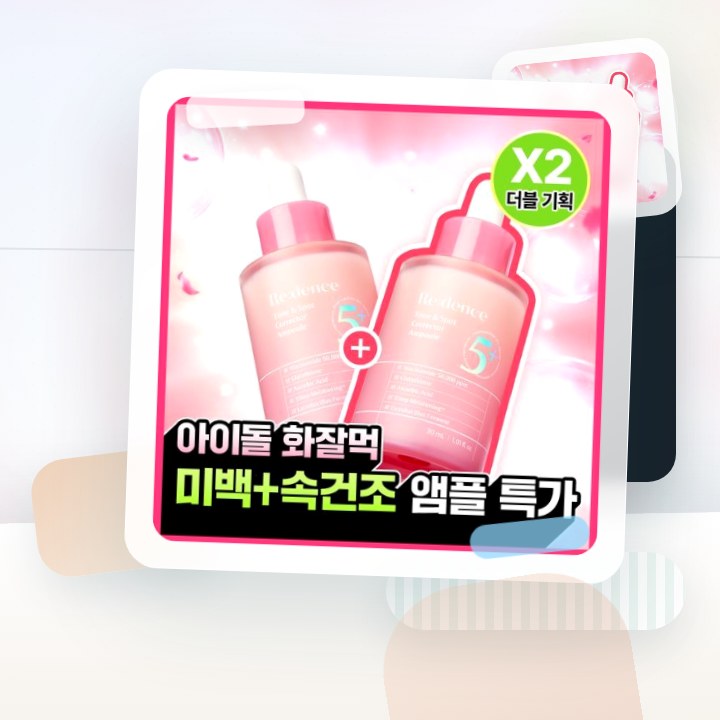 리덴스 톤앤스팟 코렉터 앰플 30ml 더블기획 후기형 사진 18