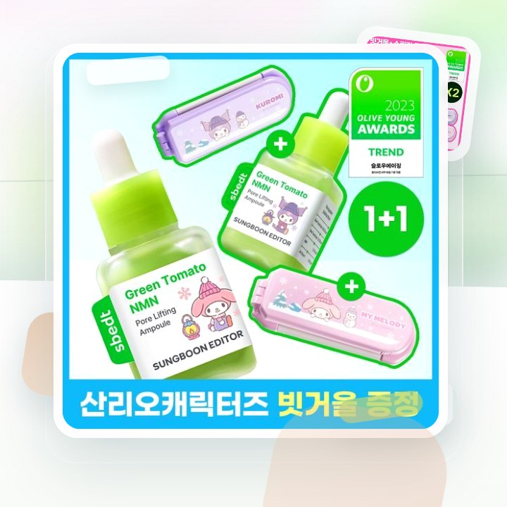 성분에디터 그린토마토 NMN 포어 리프팅 앰플 40ml 더블… 후기형 사진 8