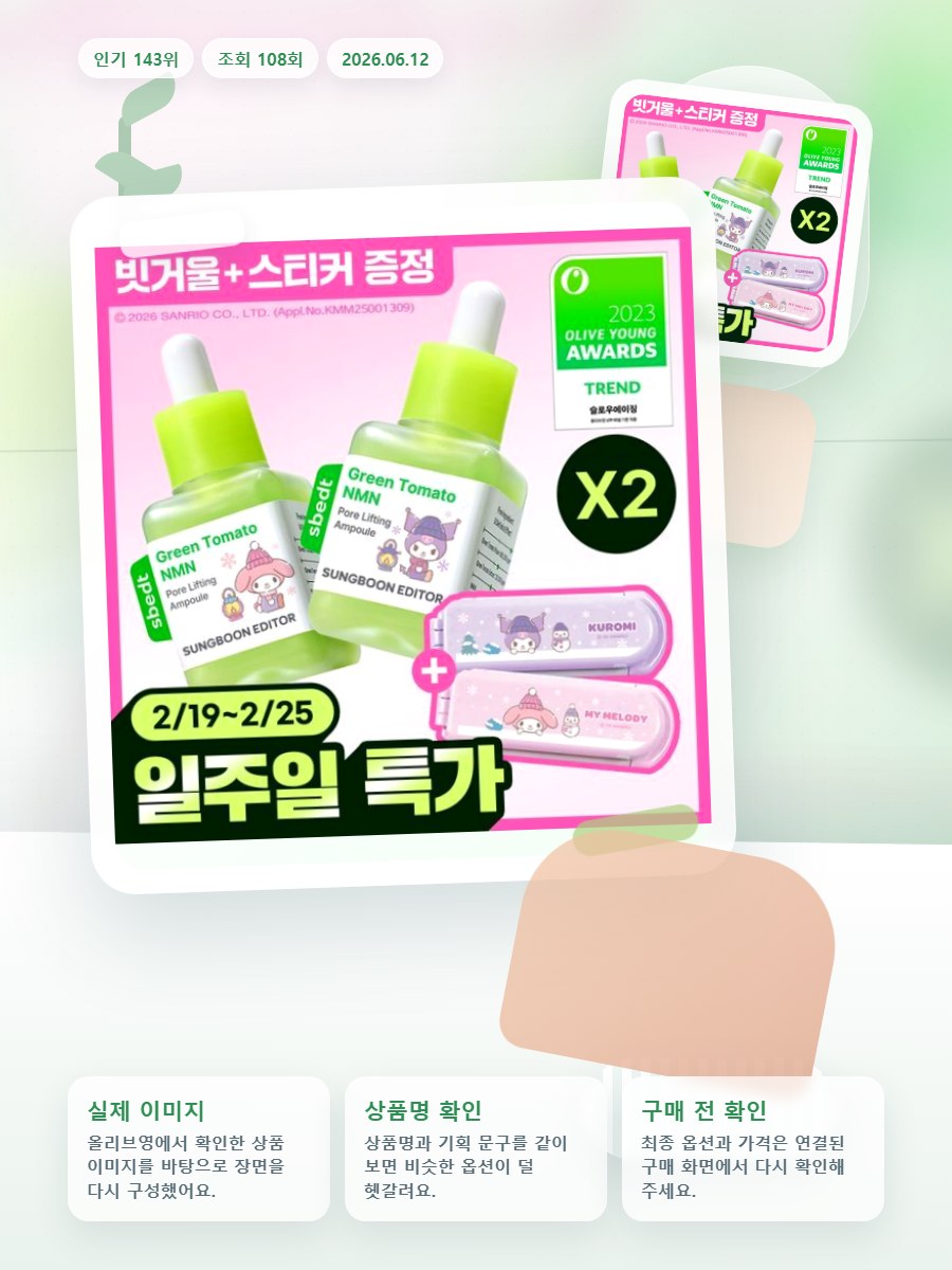 성분에디터 그린토마토 NMN 포어 리프팅 앰플 40ml 더블… 올리브영 재고 확인 대표 이미지